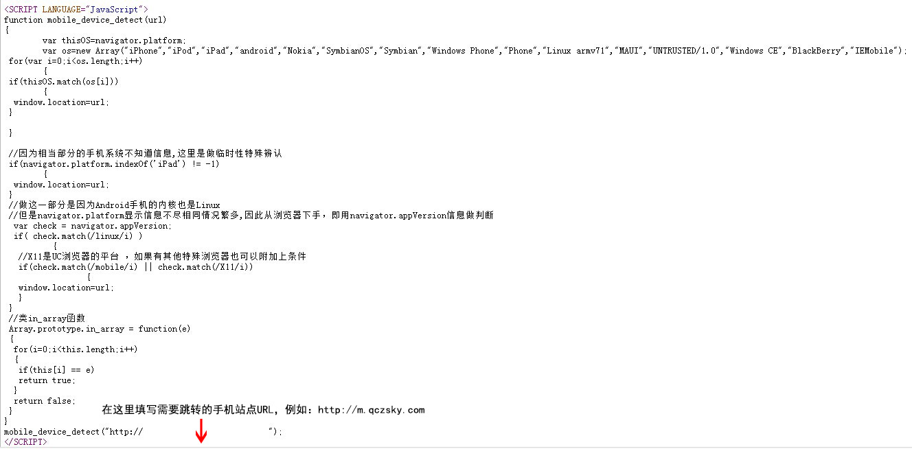訪客移動(dòng)端訪問(wèn)PC站時(shí)，如何設(shè)置自動(dòng)跳轉(zhuǎn)到手機(jī)移動(dòng)站點(diǎn)